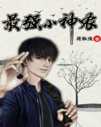 最强小神农主角林田 最强小神农主角林田
