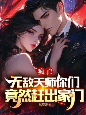 无敌天师