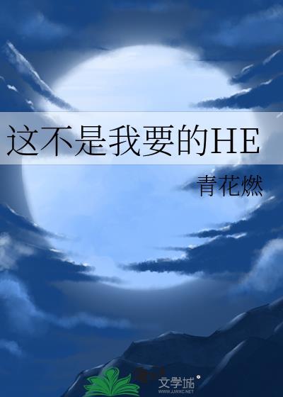 这不是我要的长大是什么歌曲
