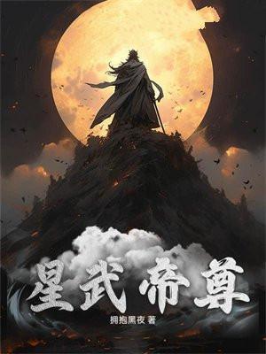 星武大帝百度百科