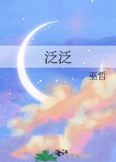 泛泛东风传受重阳打一生肖