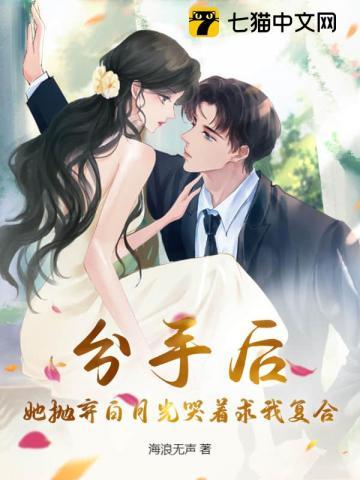 分手后白月光偷偷偷偷暗恋我