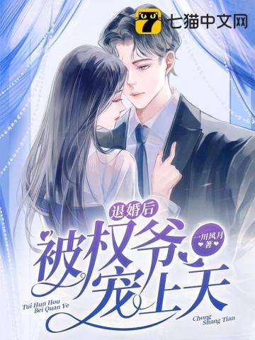 我嫁给了权臣