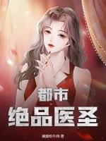 都市绝品医圣林峰不是天齐