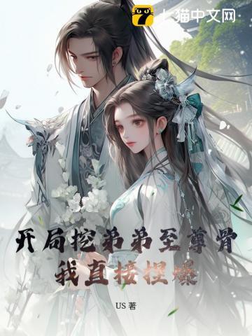 开局去找弟弟的至尊骨