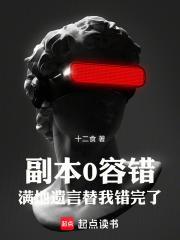 满地遗言替我错完了123读书网