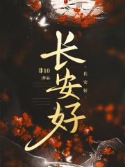 长安好百度