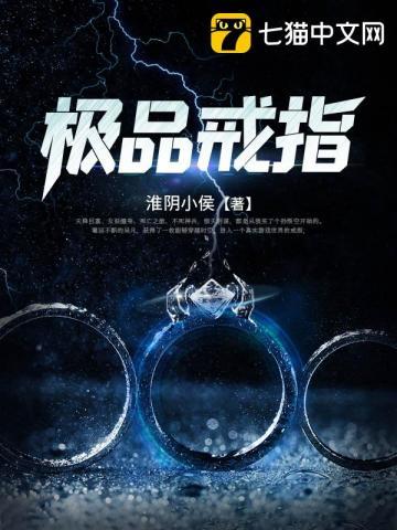 极品戒指有几个女主