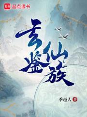 玄鉴仙族地图 玄鉴仙族地图