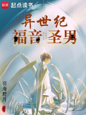 异世纪福音圣男笔趣阁