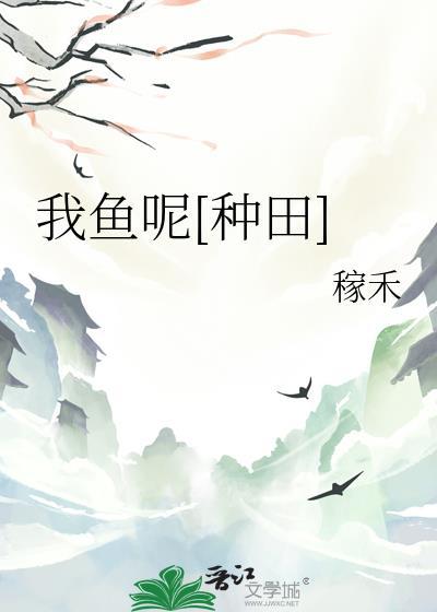 我的鱼呢表情包