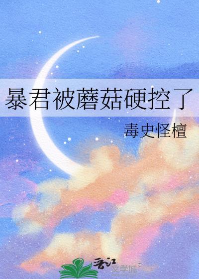 被暴君追怎么办