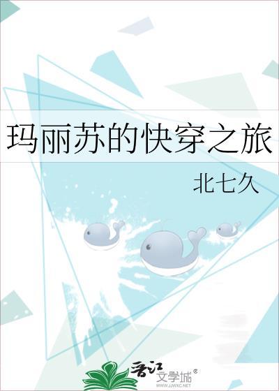 玛丽苏的快穿之旅[快穿