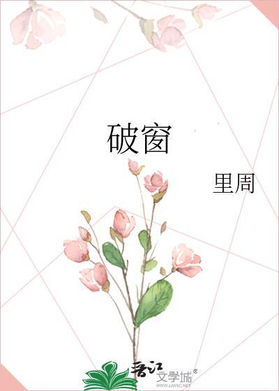 破窗是什么意思