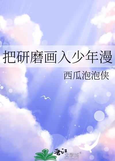 排球少年研磨怎么画
