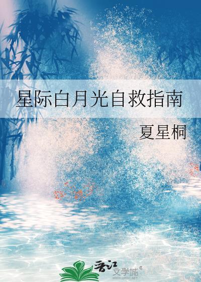 白月光生存指南系统洛亦不绝
