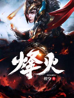 烽火芳菲电影完整版在线观看