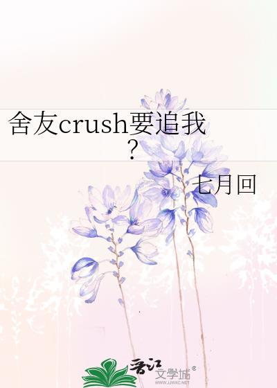 舍友居然在twi发