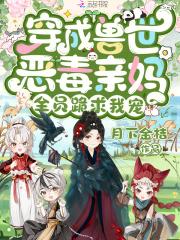 穿成兽世文中的女配免费阅读