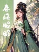 春庭啥意思