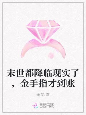 金手指才到账免费