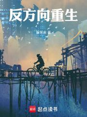 重生之反向暗恋免费阅读