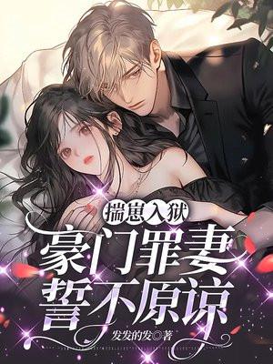 揣着豪门崽崽c位出道书包网