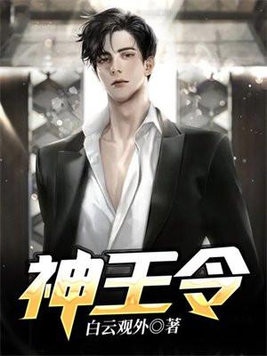 神王令全集免费观看