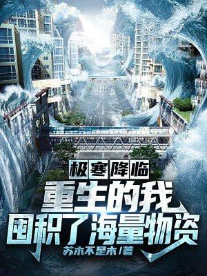 极寒求生我有九千万亿极寒币