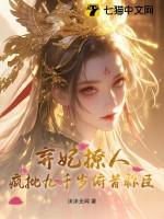 弃妃九夫百度阅读