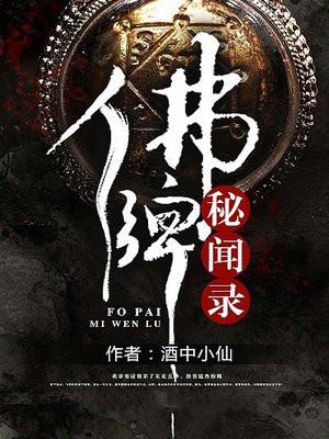 佛牌秘闻录TXT完本