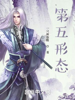 第五变了 第五变了