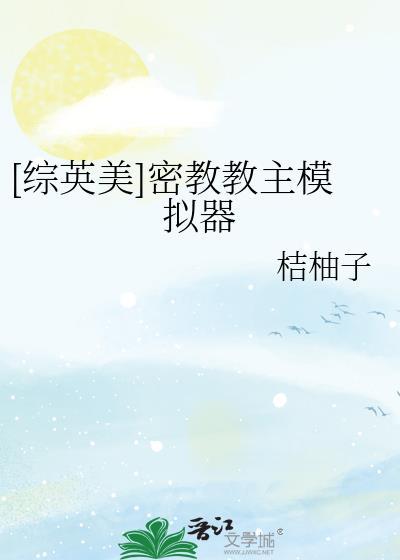 密教模拟器 教会