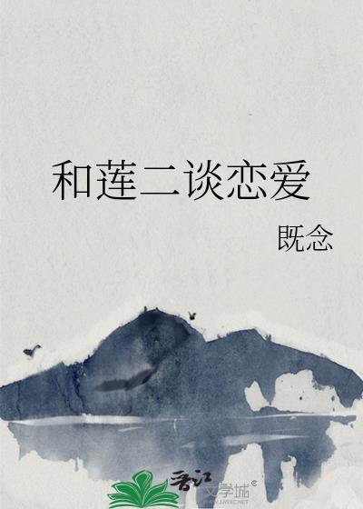 中二也要谈恋爱