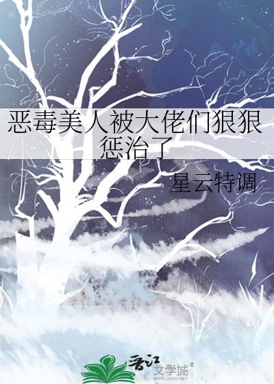 恶毒笨美人受