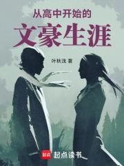从高中开始作文