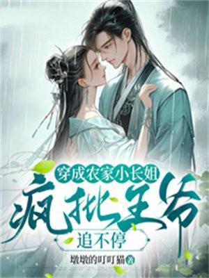 穿成农家小妾 穿成农家小妾