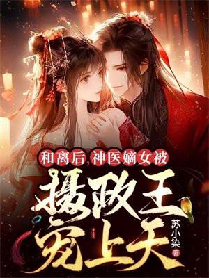 和离嫡女归来全文免费阅读