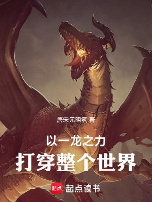 一龙的抗击打