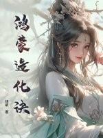 鸿蒙造化诀 天蓝色月