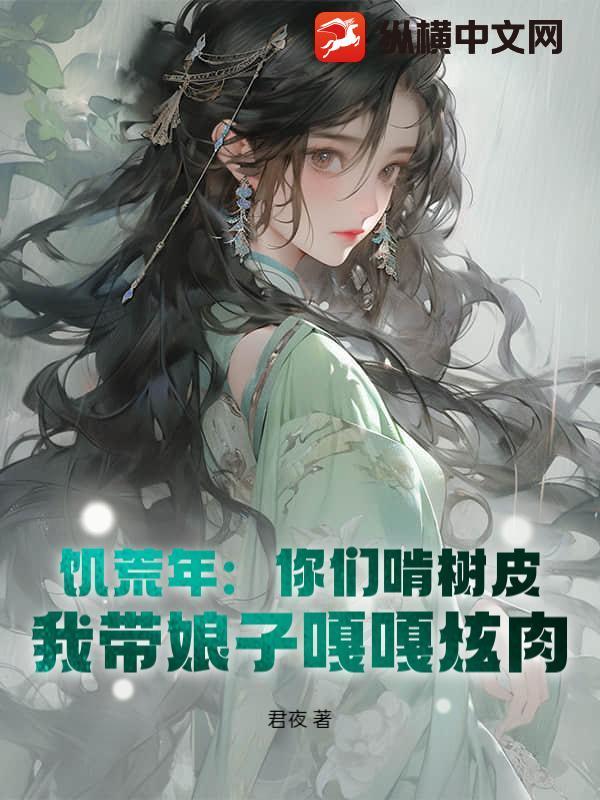 饥荒砍树留下的树桩怎么办