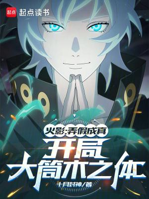 火影之开局成为大筒木