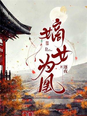 嫡女为凰相府全集免费播放