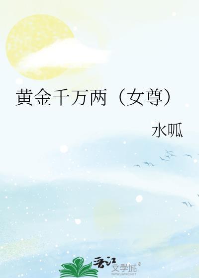 黄金万两剧透