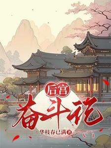 后宫2021