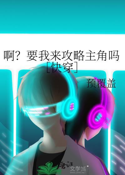 来怼我啊攻略出招