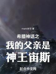 希腊神话中的父亲