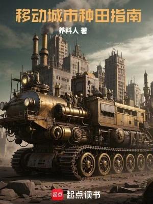 移动城市女主