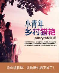 搜一下乡村