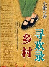 乡村寻艳王咋还没更新呢